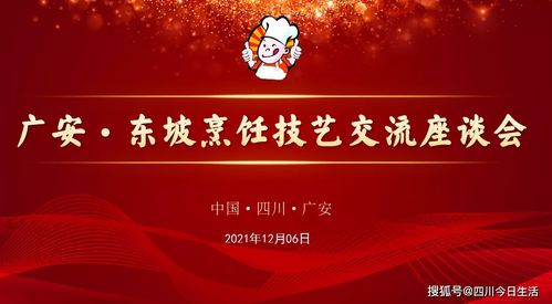 弘揚餐飲文化，傳承工匠精神 眉山與廣安兩地交流活動圓滿落幕