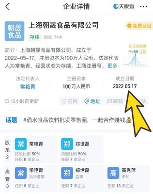 上海居民質疑 成立僅6天的公司竟成保供物資供應商，官方回應 經營范圍含工藝美術品及禮儀用品制造
